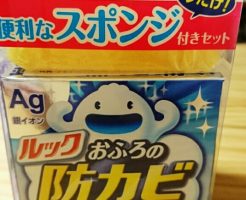 くん煙　防カビ　大掃除