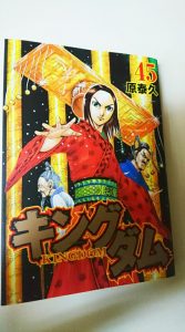 キングダム４５巻　野田阪神美容室