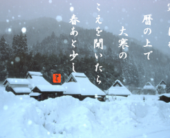 大寒　１番寒い日　卵　縁起がいい