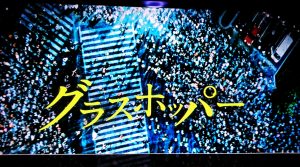 伊坂幸太郎 グラスホッパー 鈴木 鯨 蝉