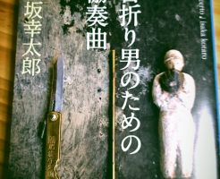 伊坂幸太郎 首折り男のための協奏曲 殺し屋 泥棒