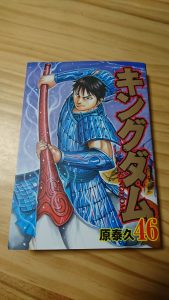 キングダム 最新巻