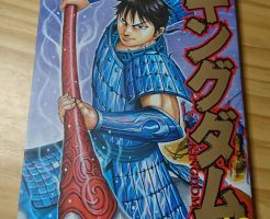 キングダム 最新巻